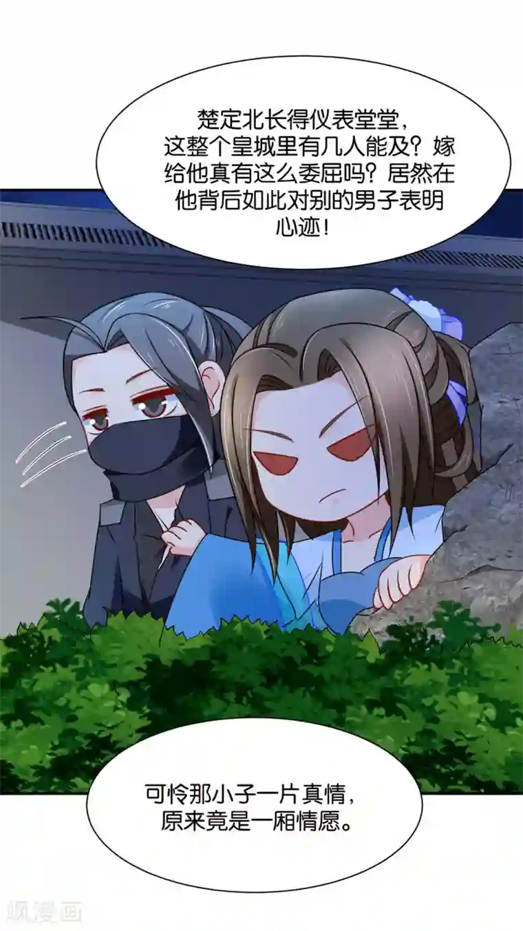 绝色医妃第166话 青岚，楚四海