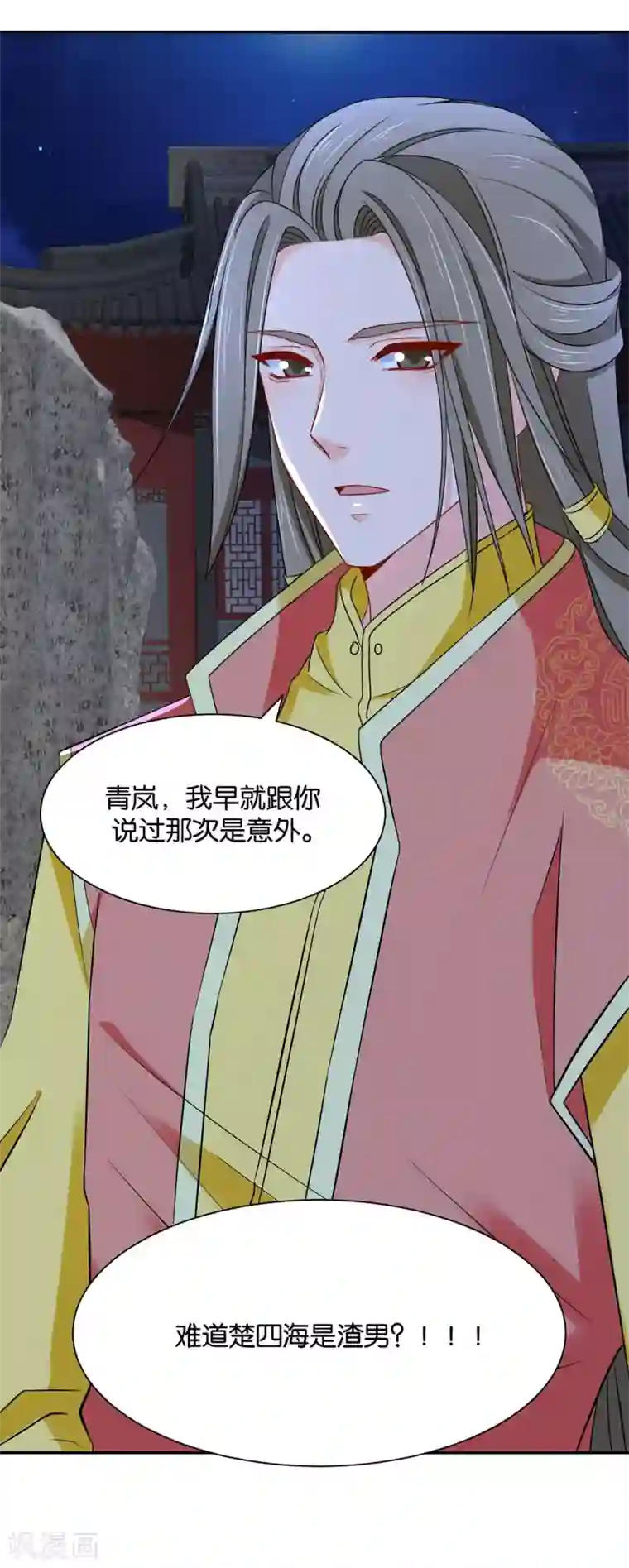 绝色医妃第166话 青岚，楚四海