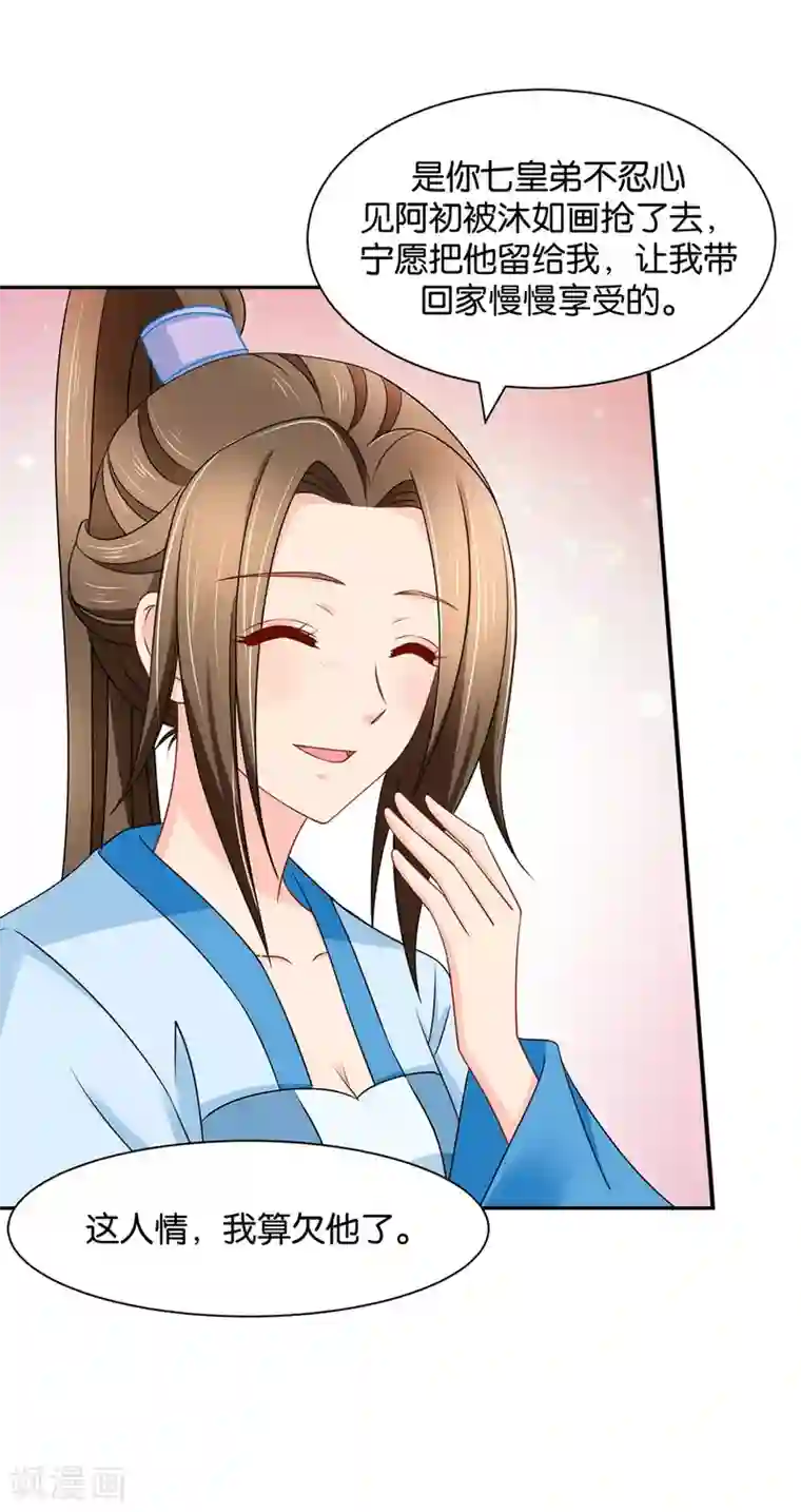 绝色医妃第166话 青岚，楚四海