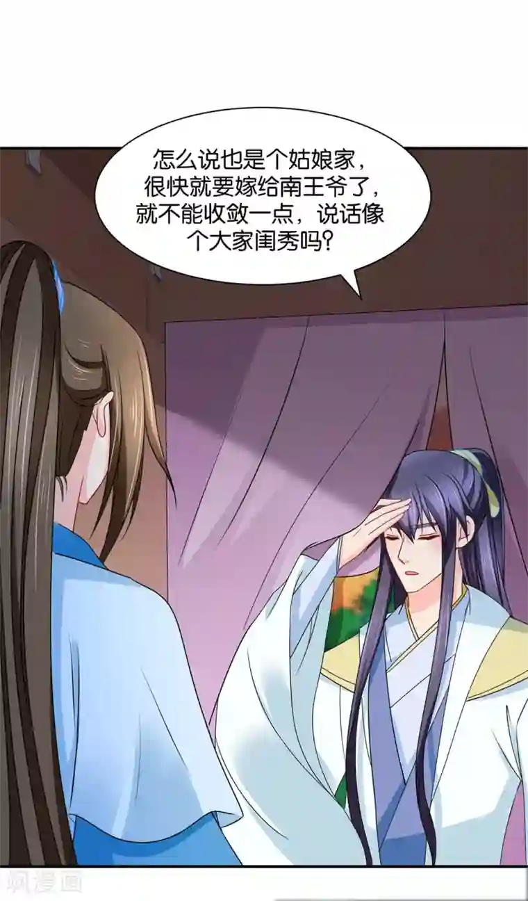 绝色医妃第166话 青岚，楚四海