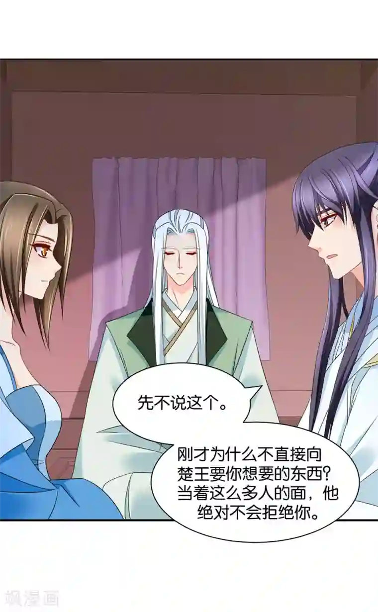 绝色医妃第166话 青岚，楚四海
