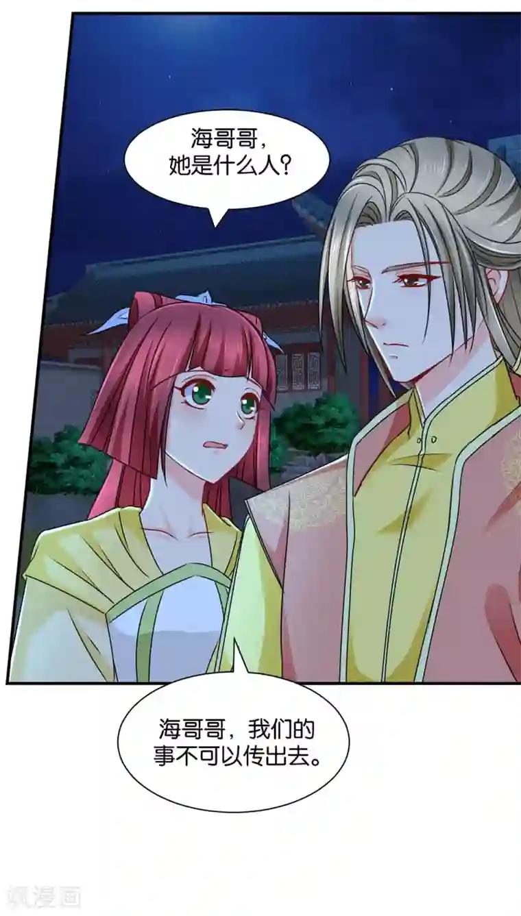 绝色医妃第167话 我想你了嘛