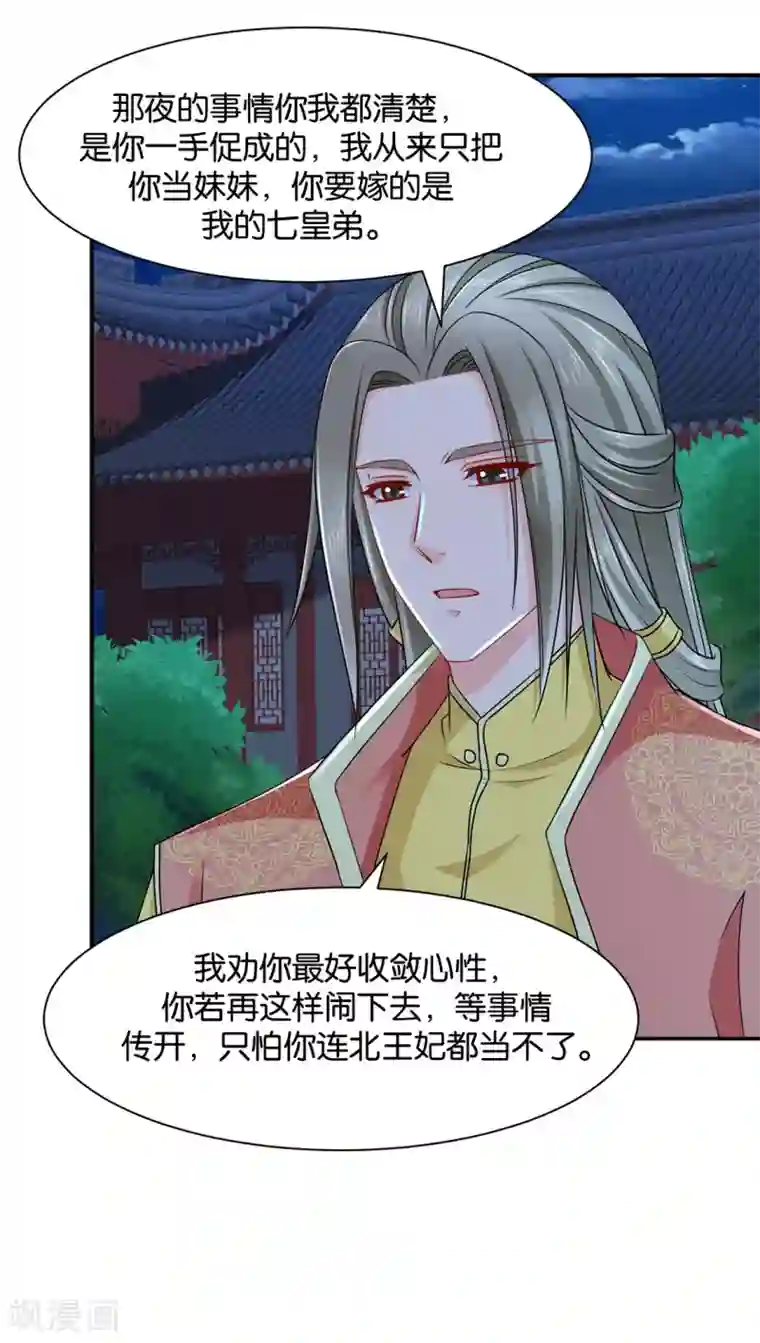 绝色医妃第167话 我想你了嘛