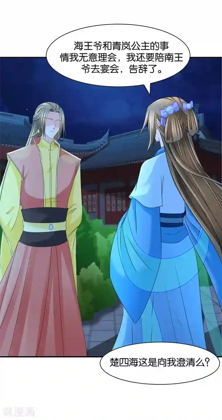 绝色医妃第167话 我想你了嘛