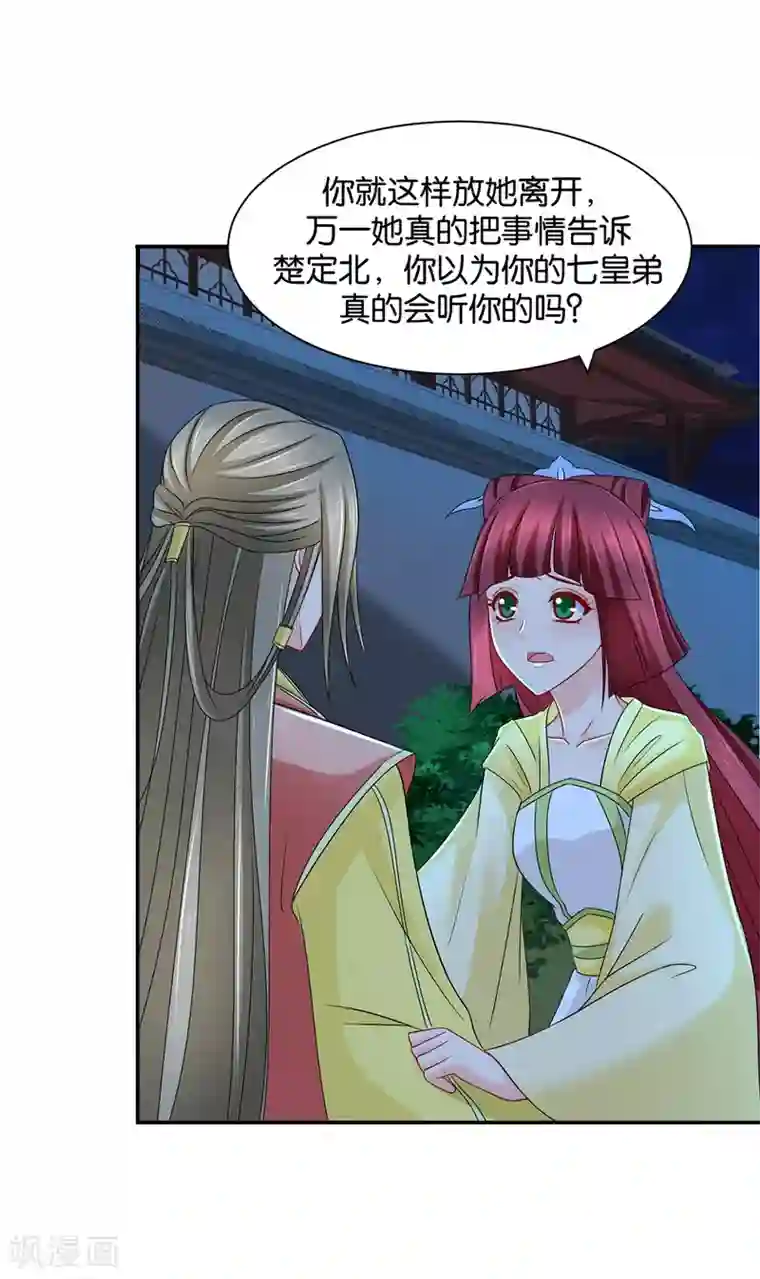绝色医妃第167话 我想你了嘛