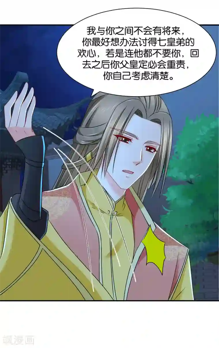 绝色医妃第167话 我想你了嘛