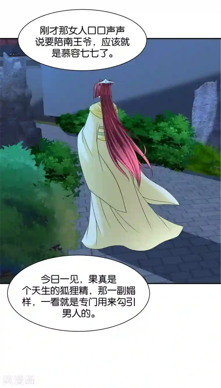 绝色医妃第167话 我想你了嘛