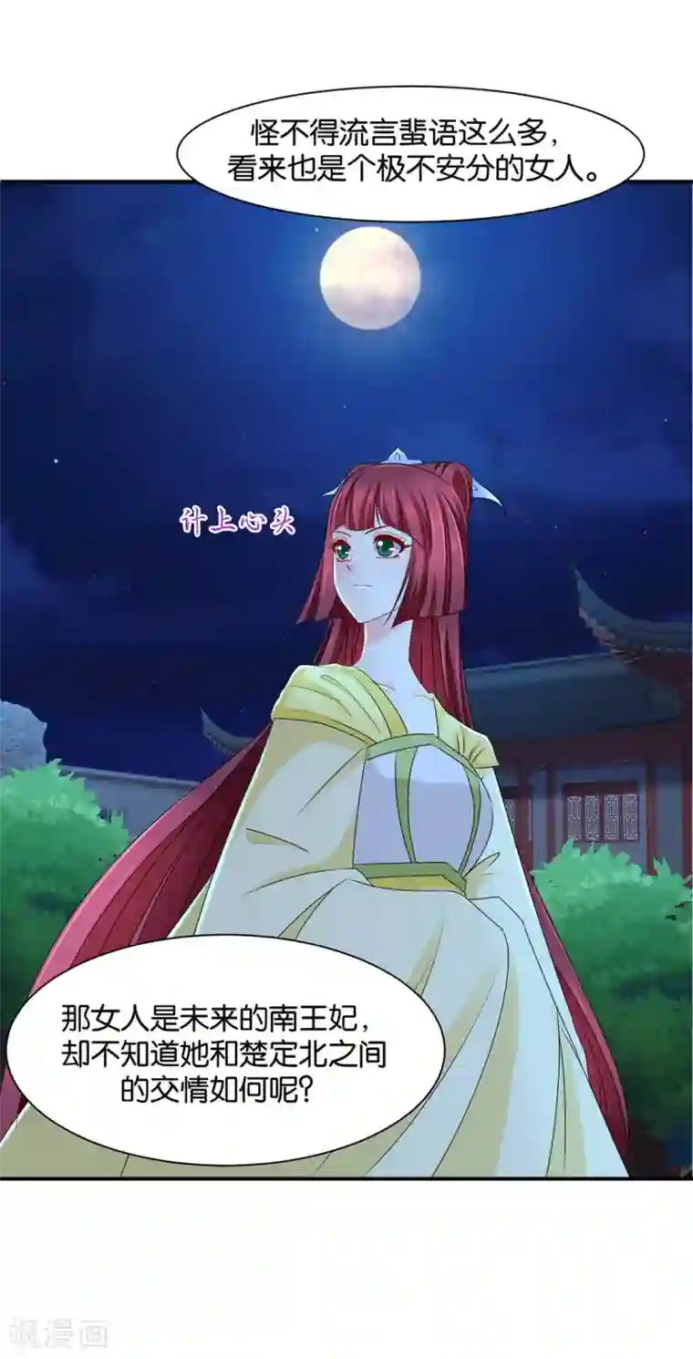 绝色医妃第167话 我想你了嘛