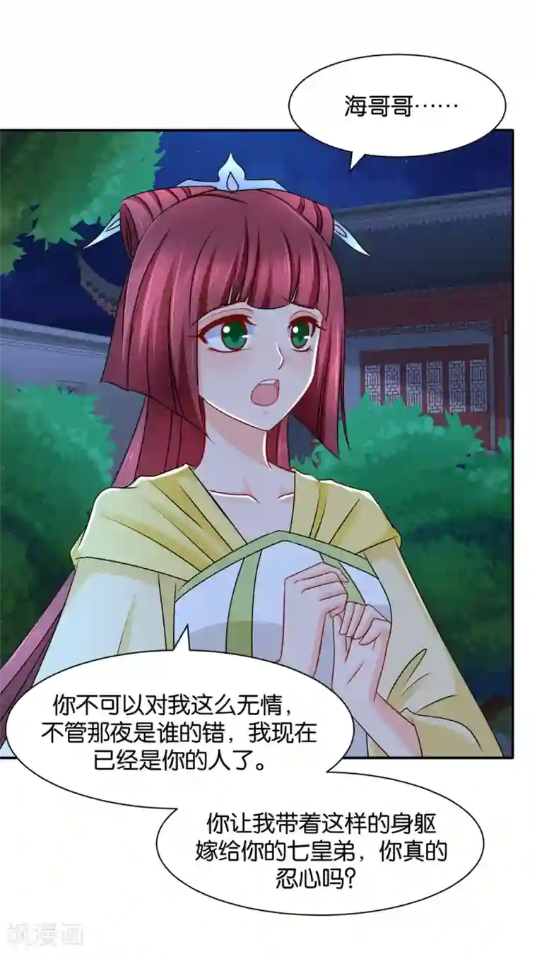 绝色医妃第167话 我想你了嘛