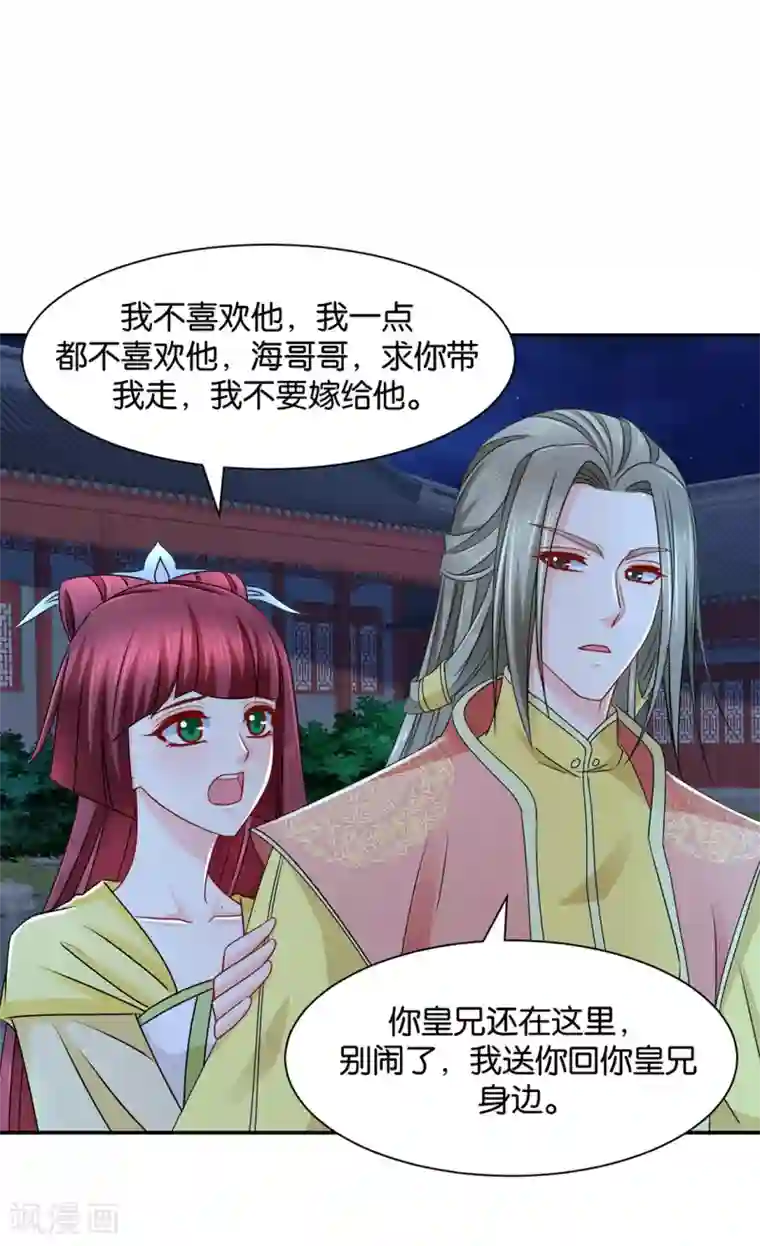 绝色医妃第167话 我想你了嘛