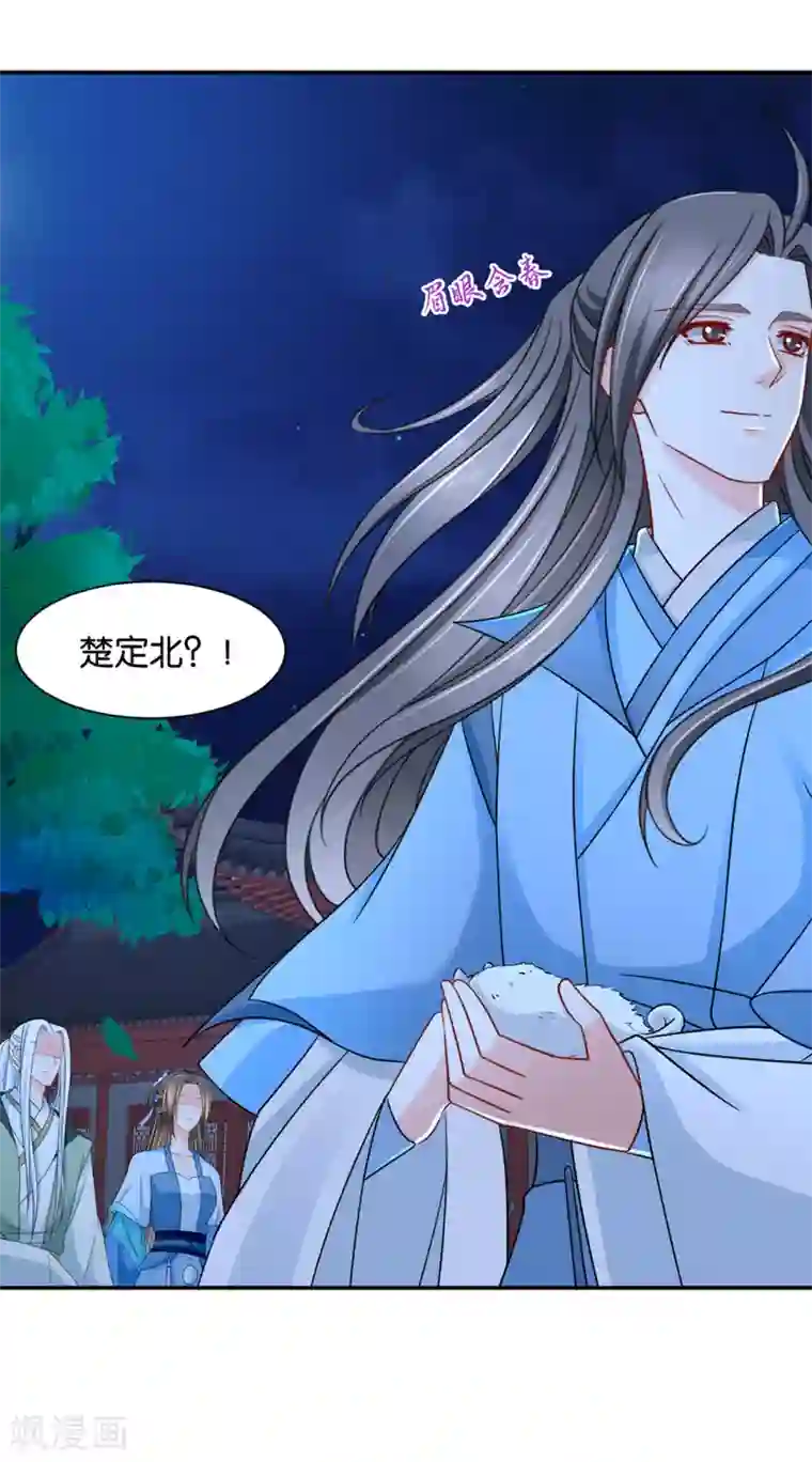 绝色医妃第168话 傻瓜楚定北