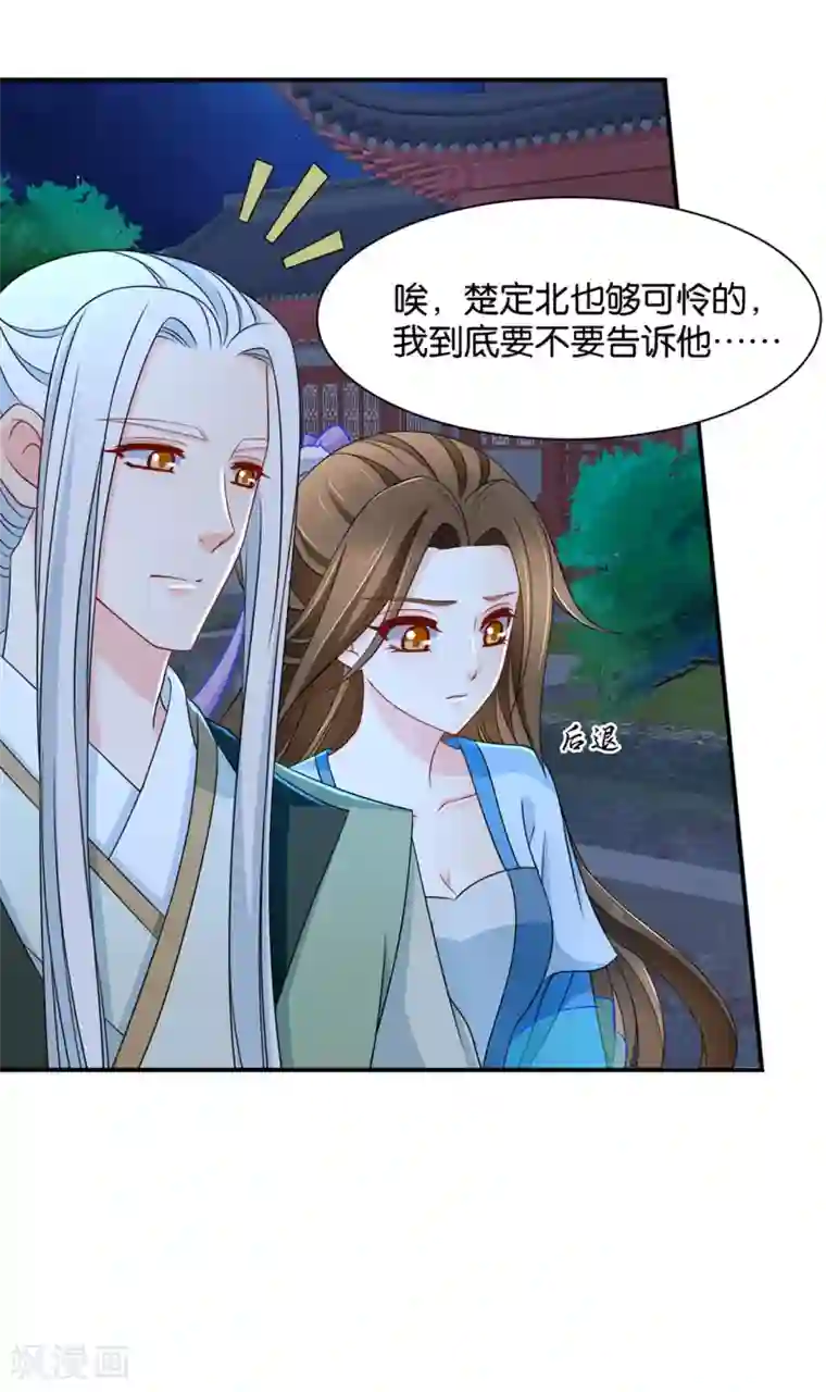 绝色医妃第168话 傻瓜楚定北