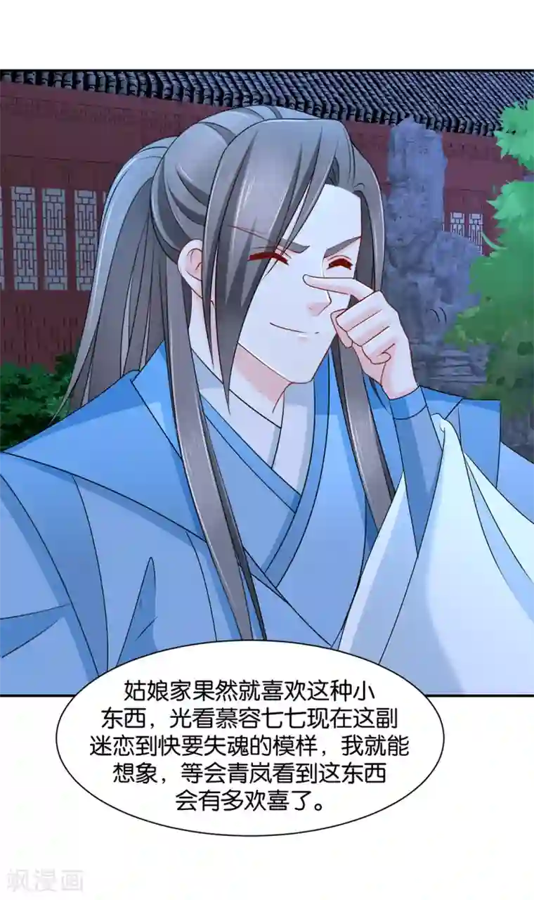 绝色医妃第168话 傻瓜楚定北