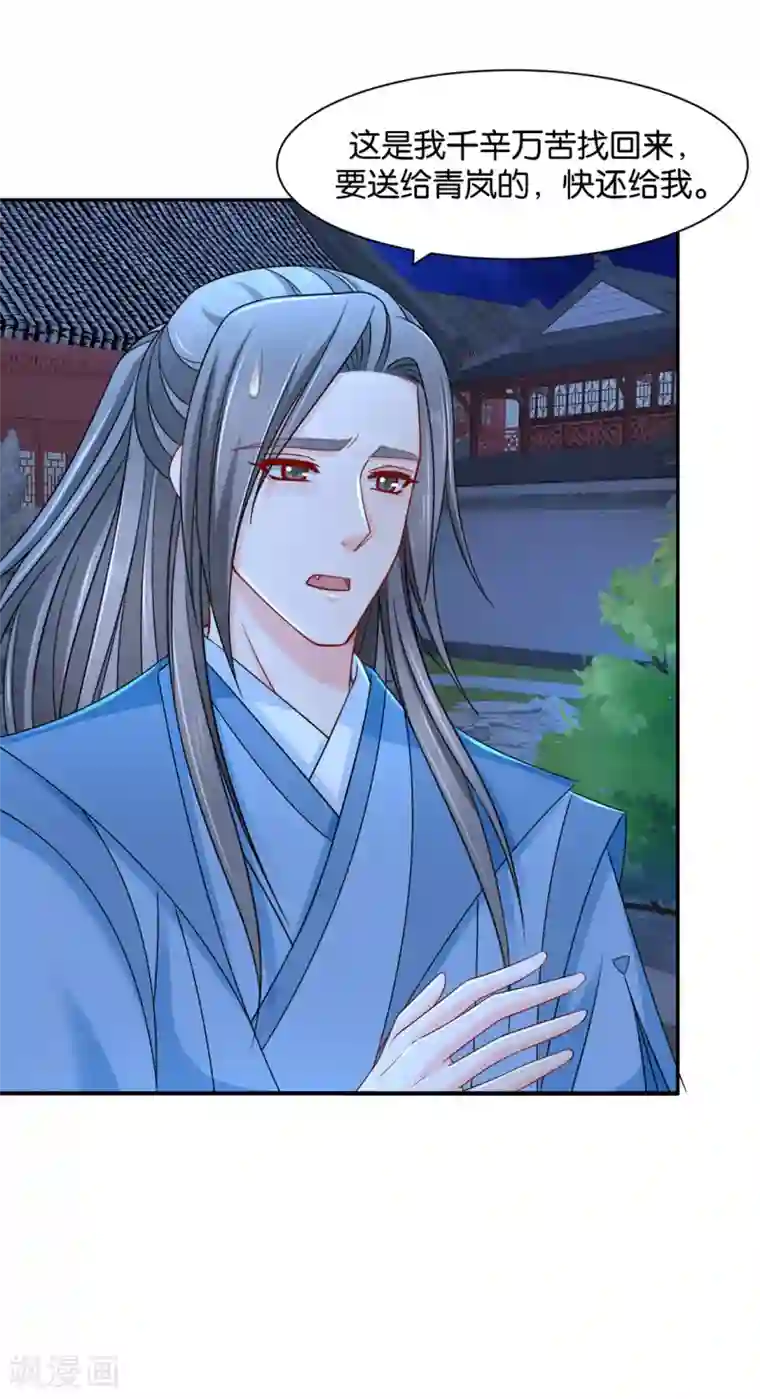 绝色医妃第168话 傻瓜楚定北