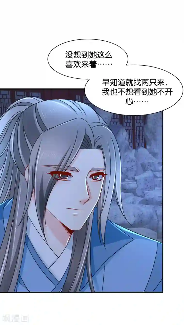 绝色医妃第168话 傻瓜楚定北
