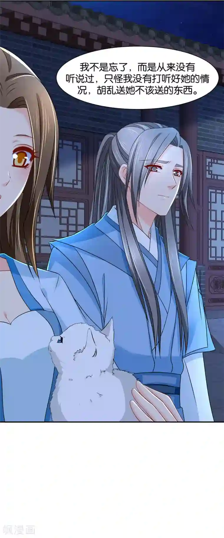 绝色医妃第169话 青岚骂七七