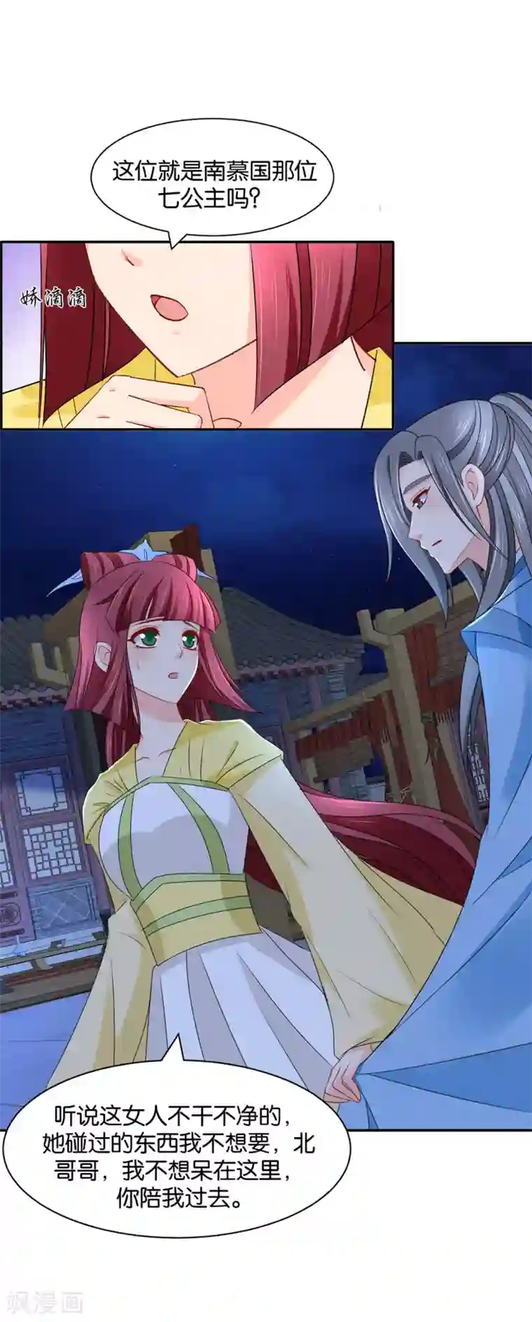 绝色医妃第169话 青岚骂七七