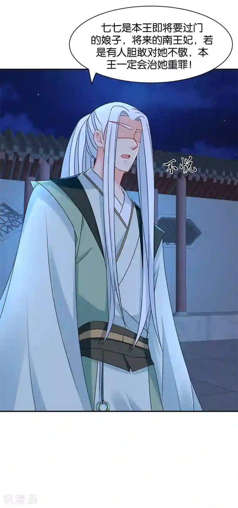 绝色医妃第169话 青岚骂七七
