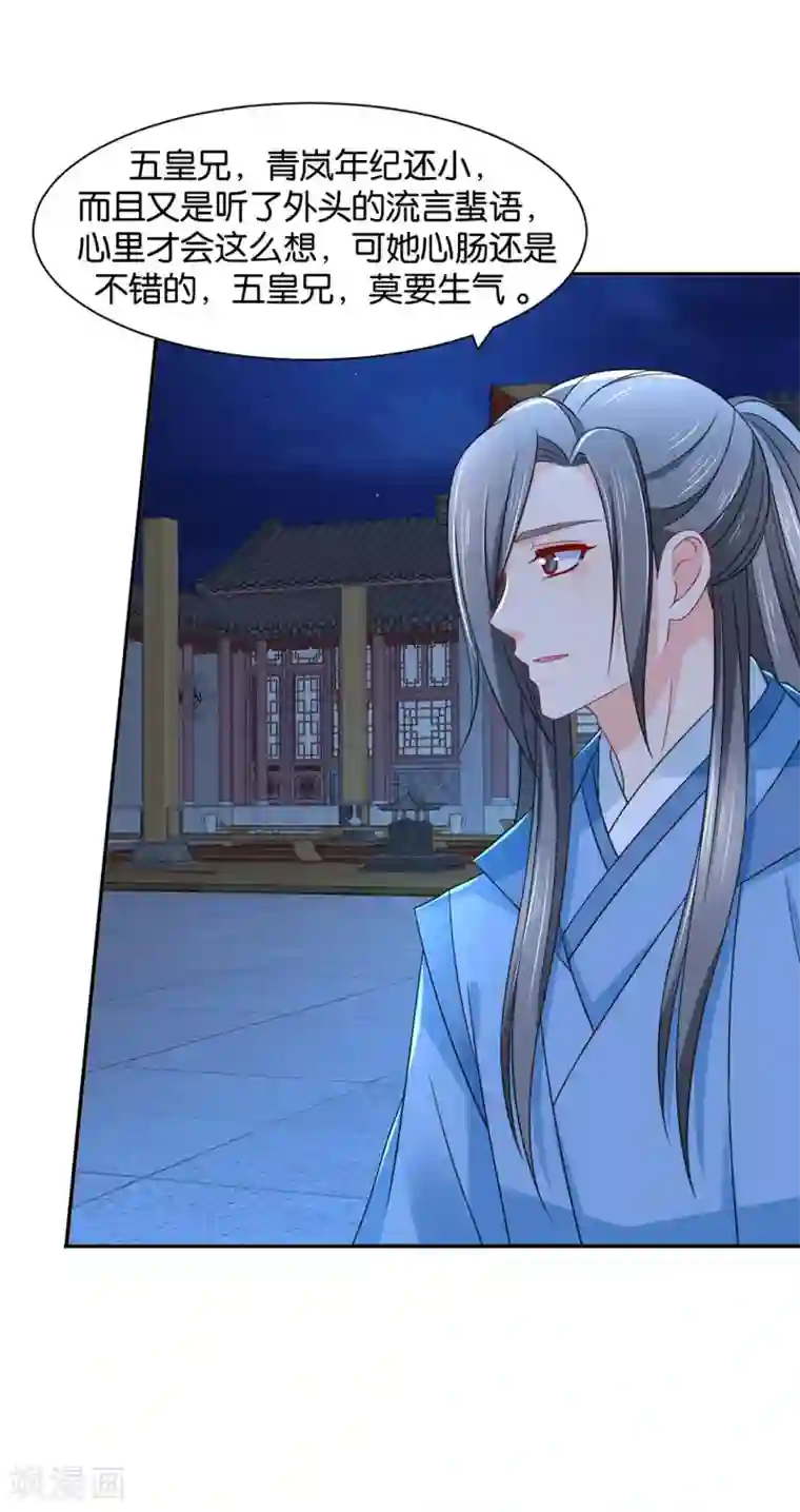 绝色医妃第169话 青岚骂七七