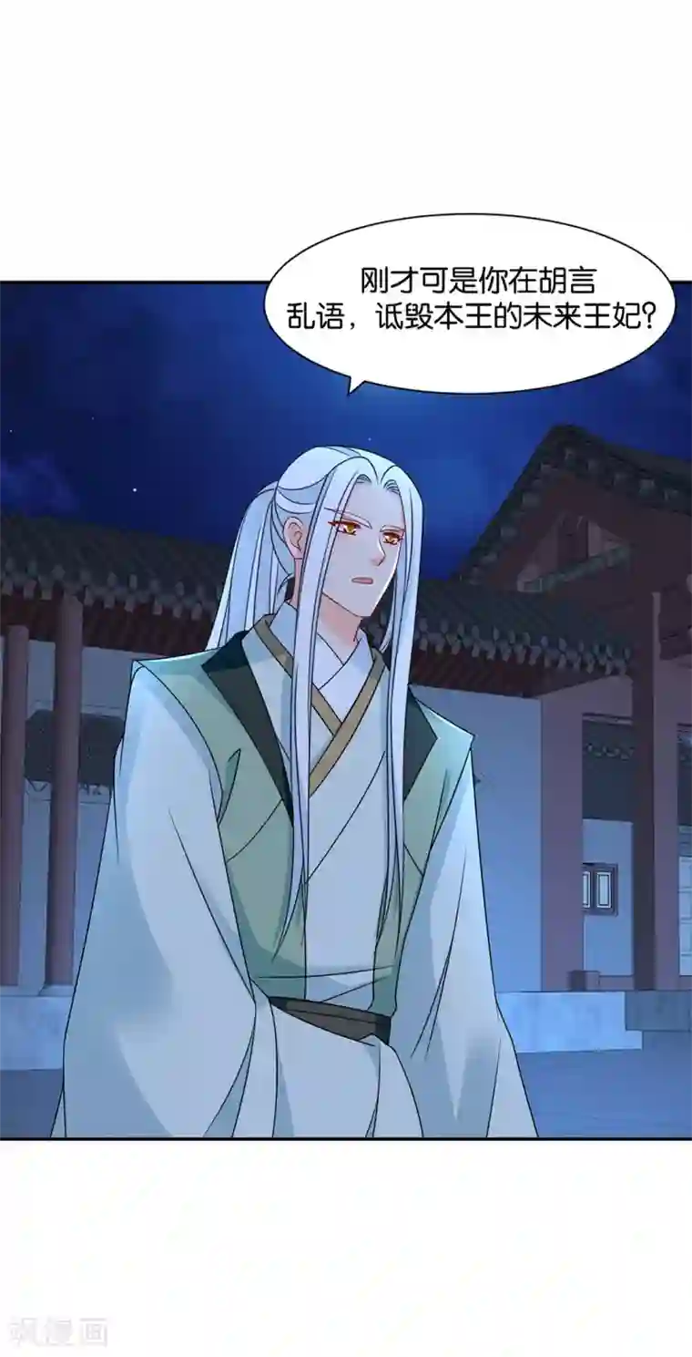 绝色医妃第169话 青岚骂七七