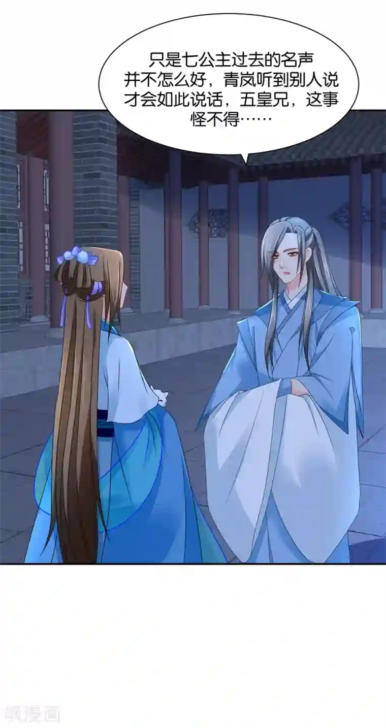 绝色医妃第169话 青岚骂七七