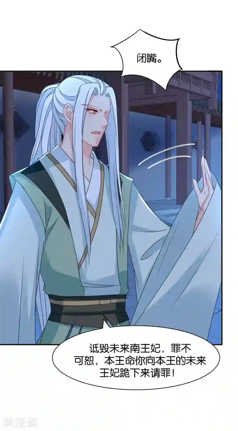 绝色医妃第169话 青岚骂七七