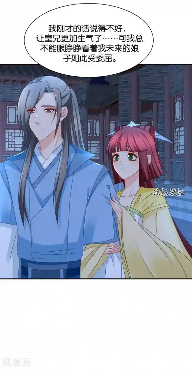 绝色医妃第169话 青岚骂七七