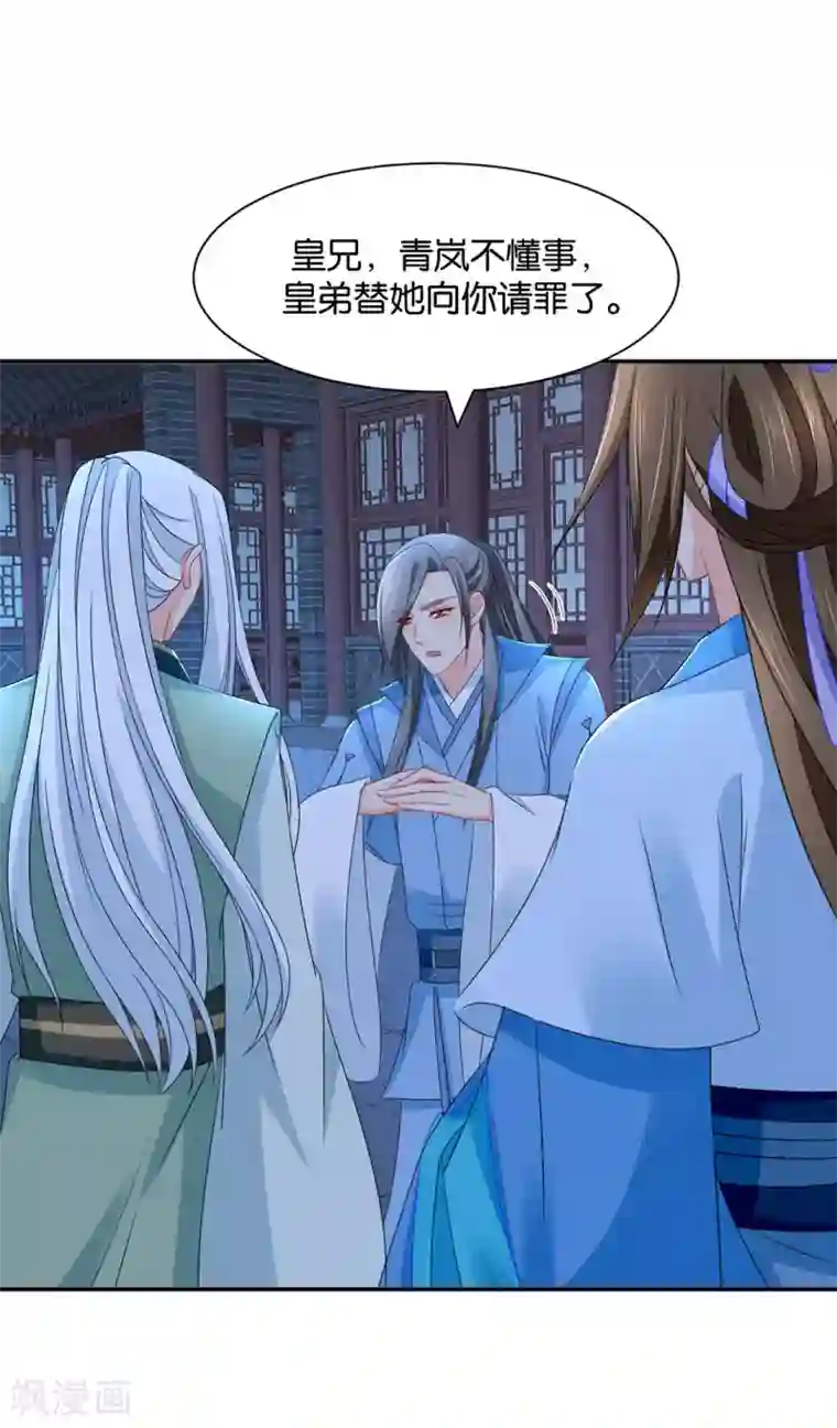 绝色医妃第169话 青岚骂七七
