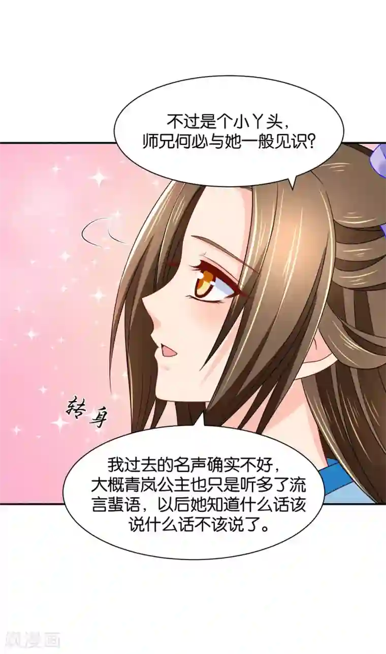 绝色医妃第169话 青岚骂七七