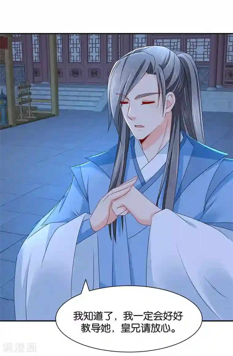 绝色医妃第169话 青岚骂七七