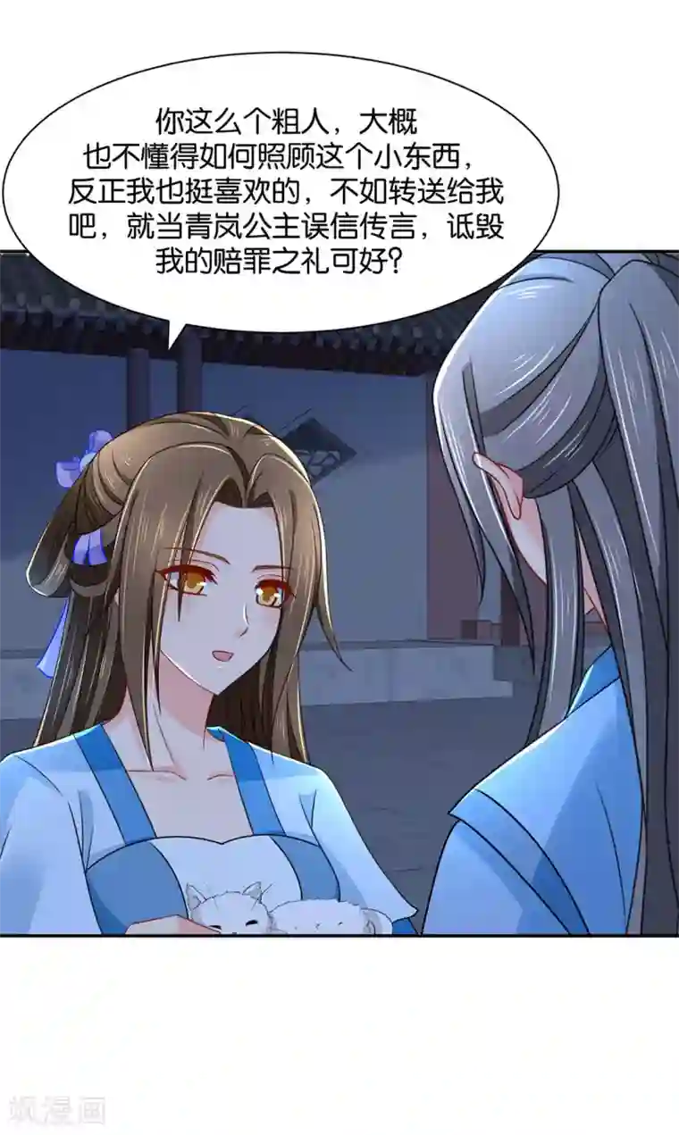 绝色医妃第169话 青岚骂七七