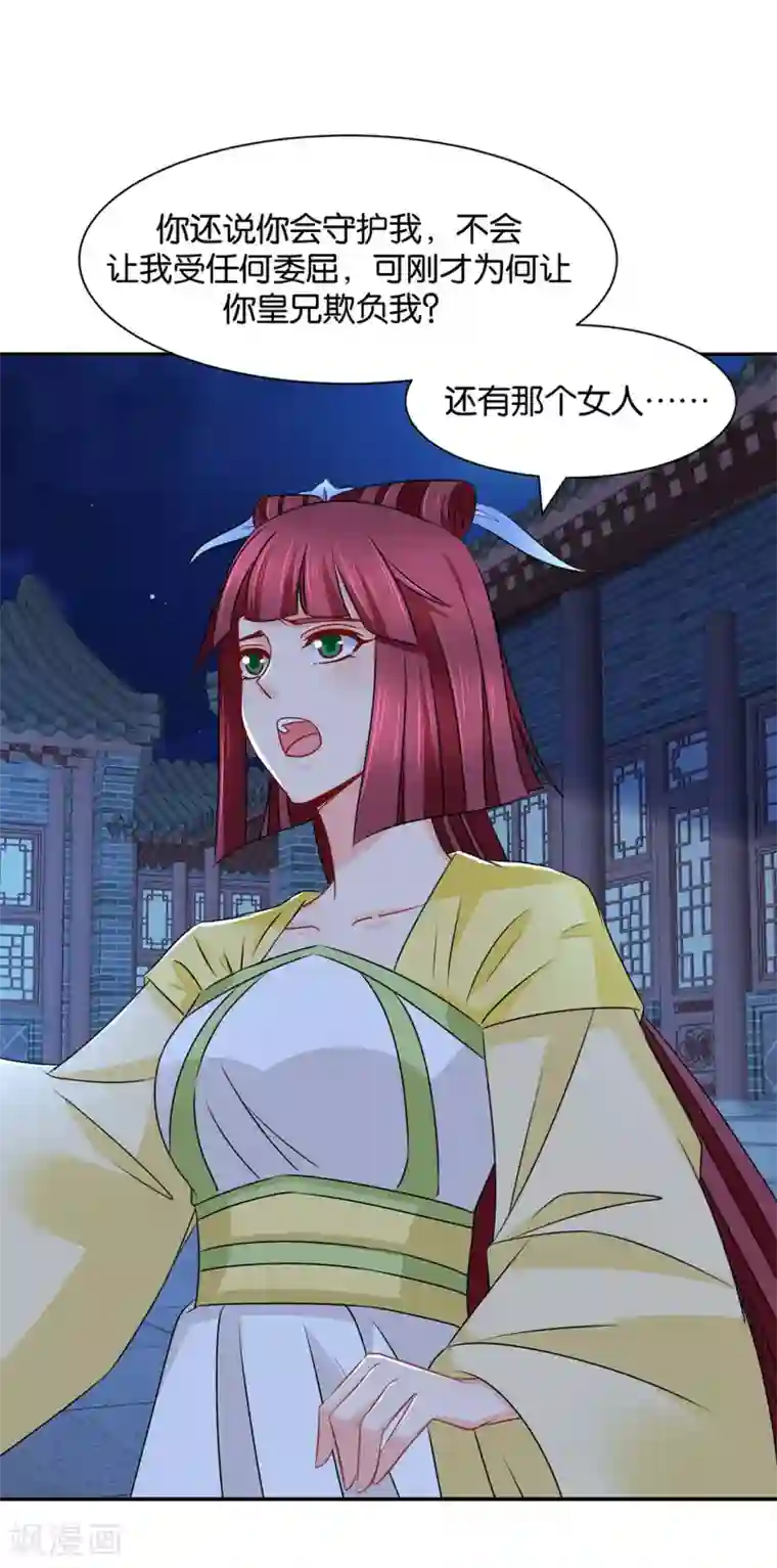 绝色医妃第169话 青岚骂七七