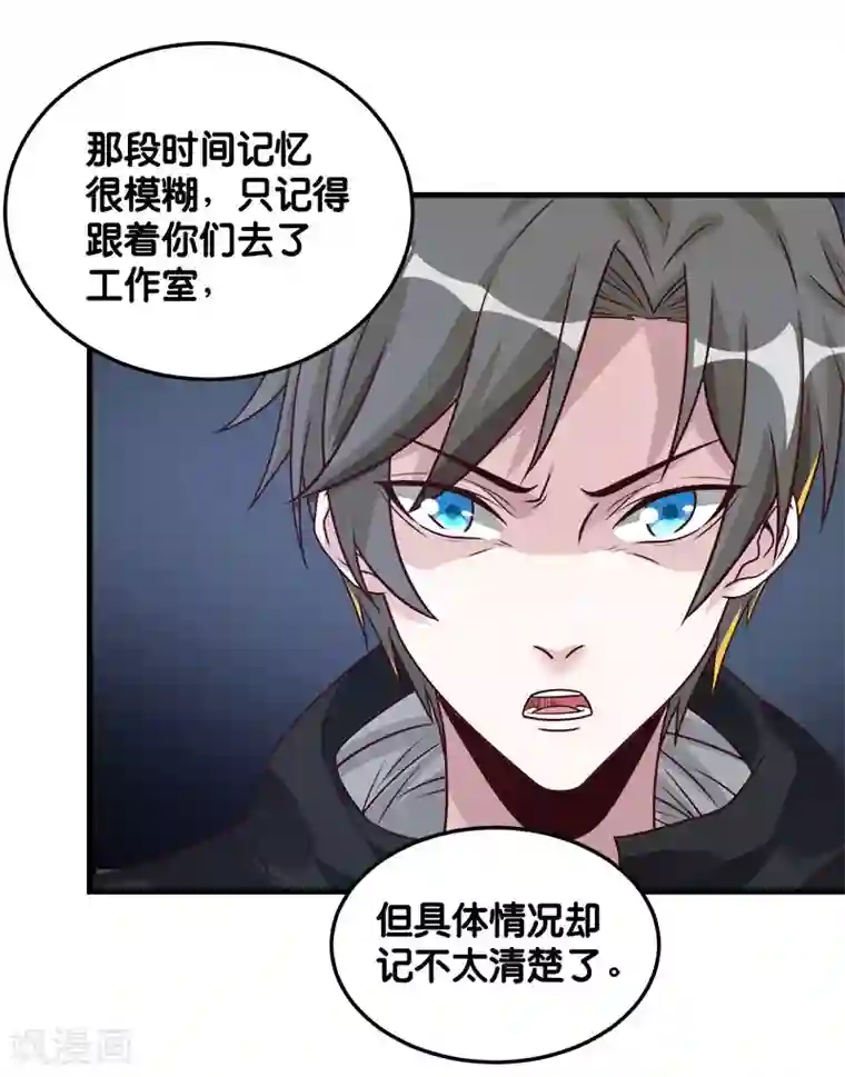 剑舞第98话 寻找记忆