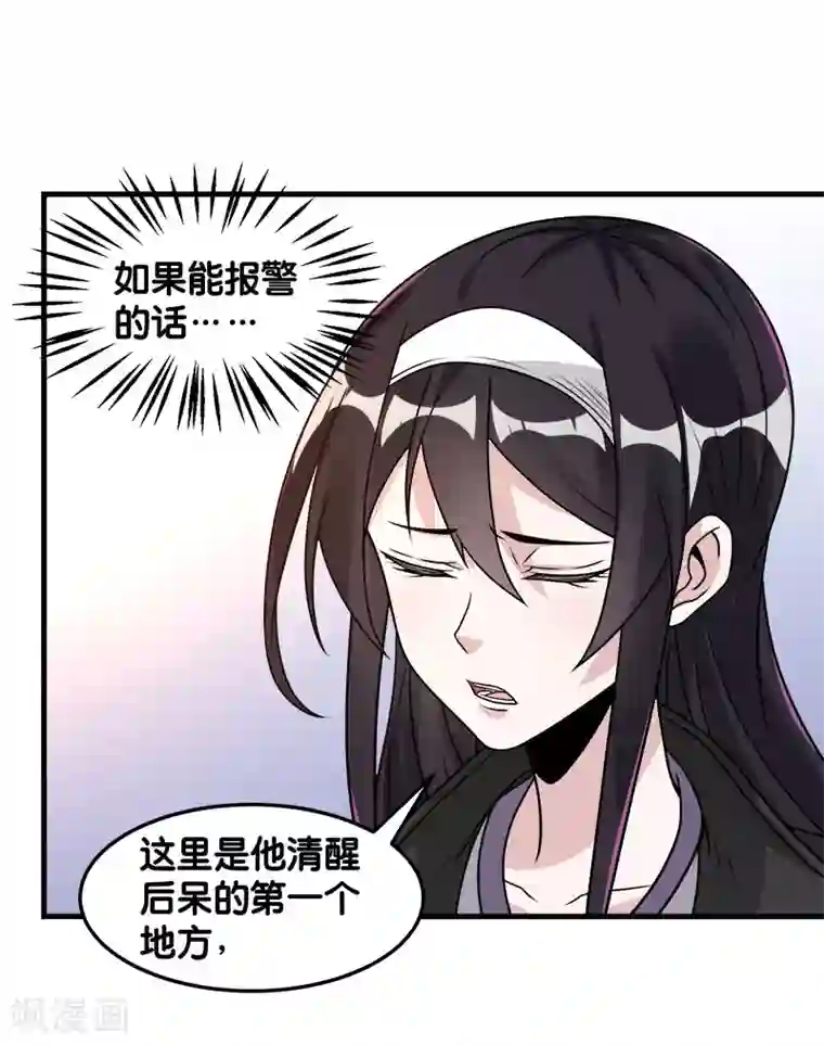 剑舞第98话 寻找记忆