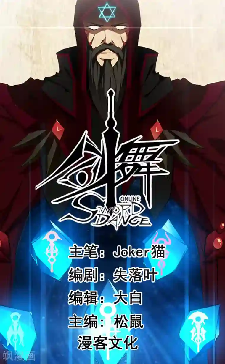 剑舞第99话 手环