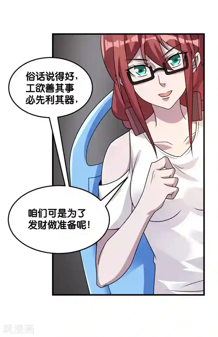 剑舞第99话 手环