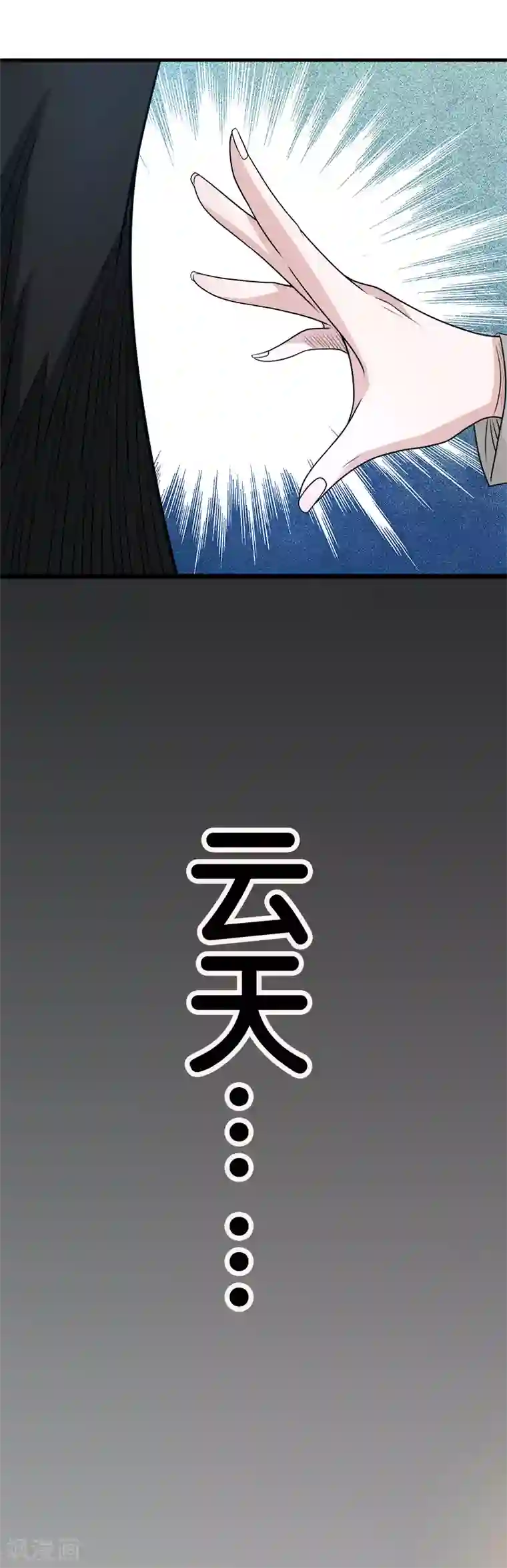 剑舞第99话 手环