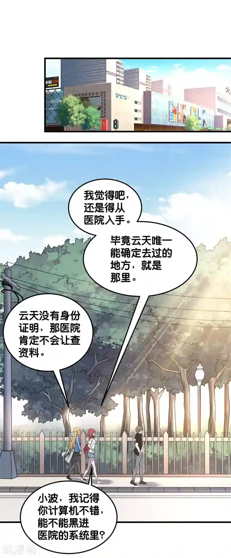 剑舞第99话 手环