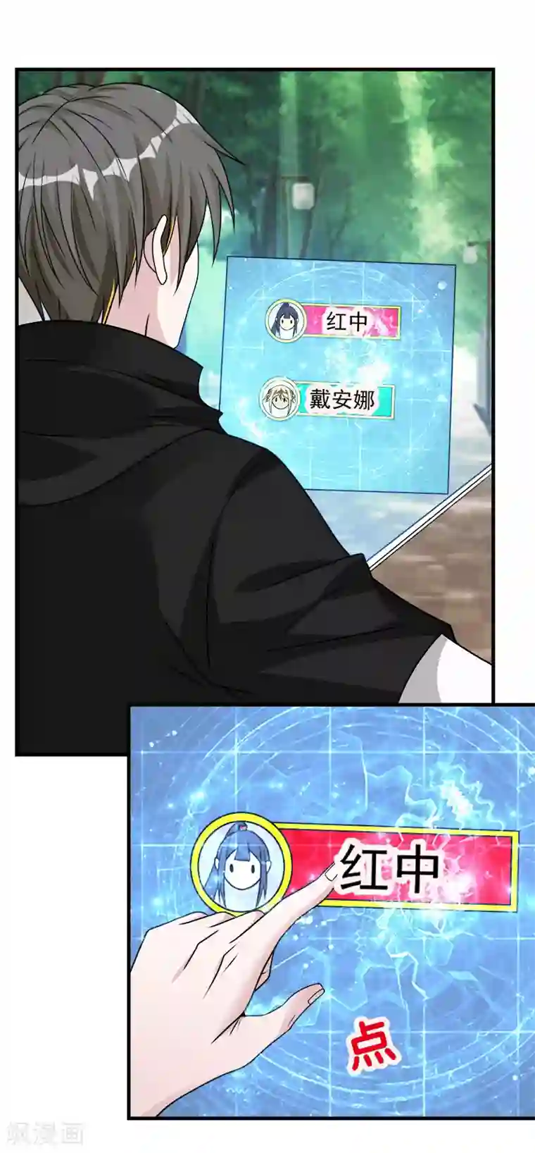 剑舞第99话 手环