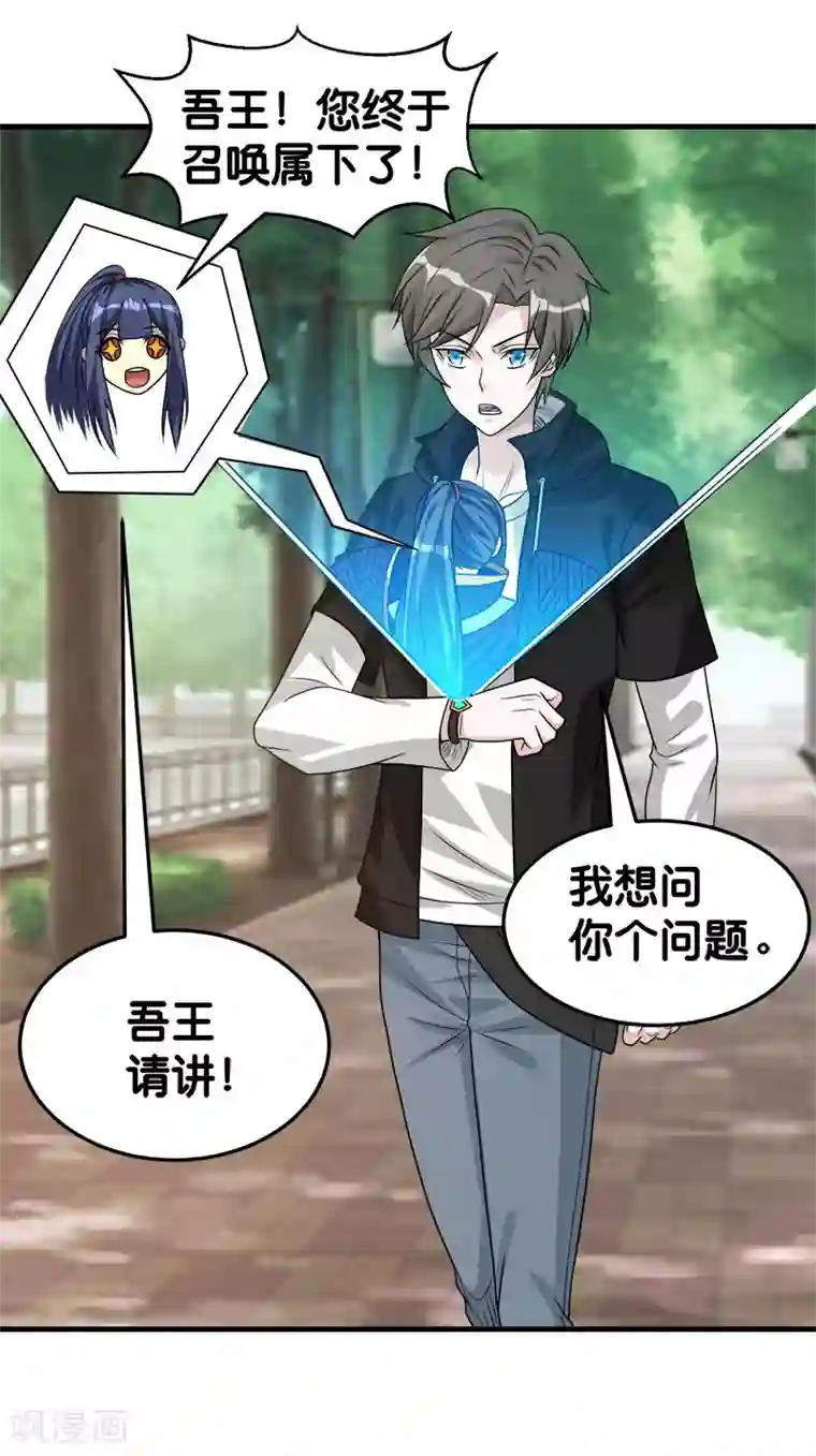 剑舞第99话 手环