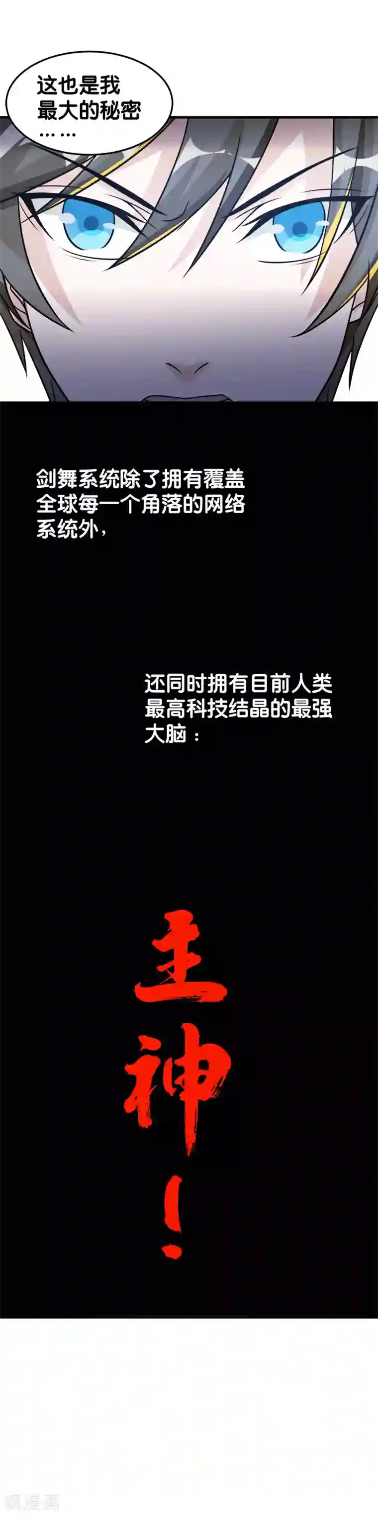 剑舞第99话 手环