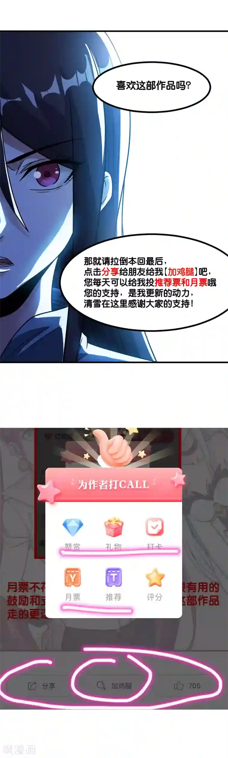 剑舞第99话 手环