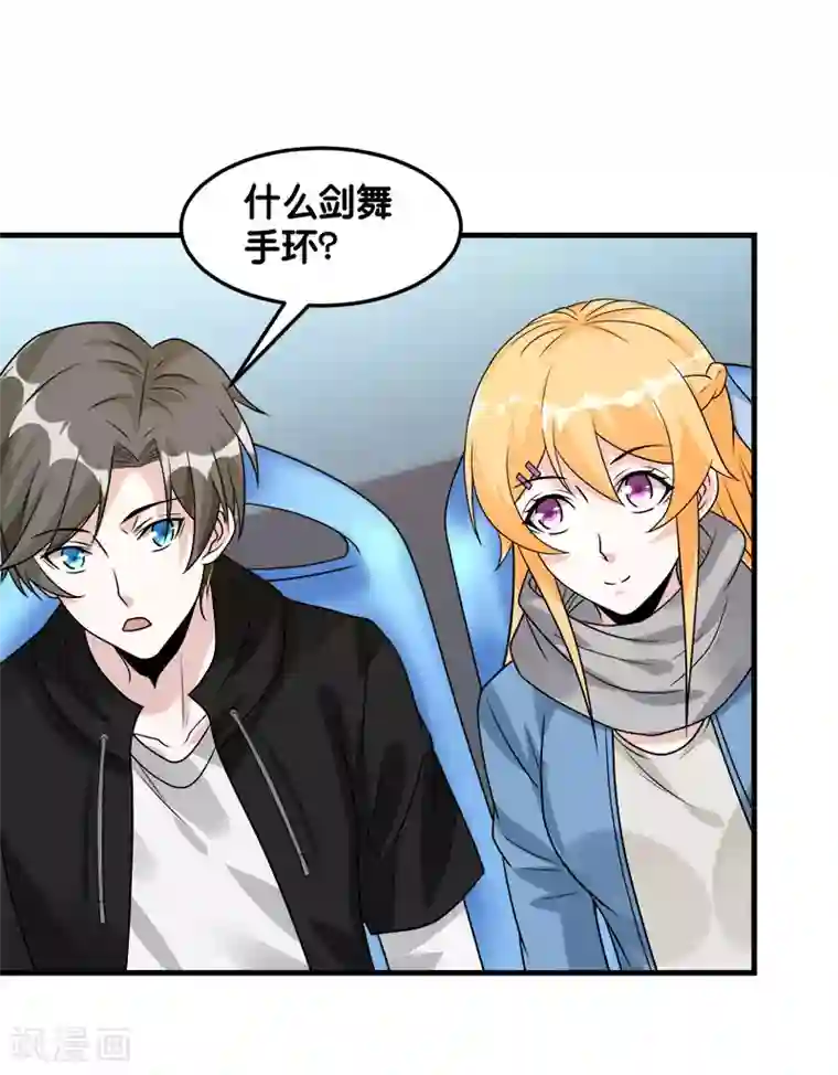 剑舞第99话 手环