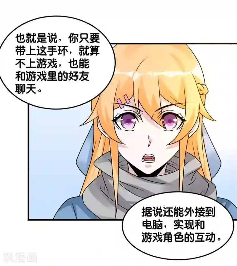剑舞第99话 手环