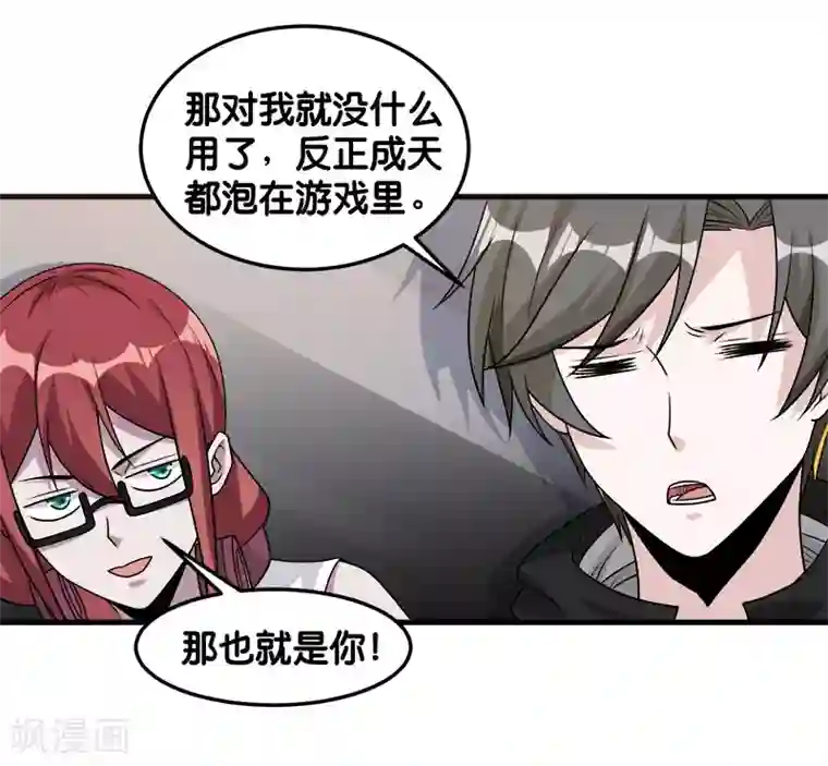 剑舞第99话 手环