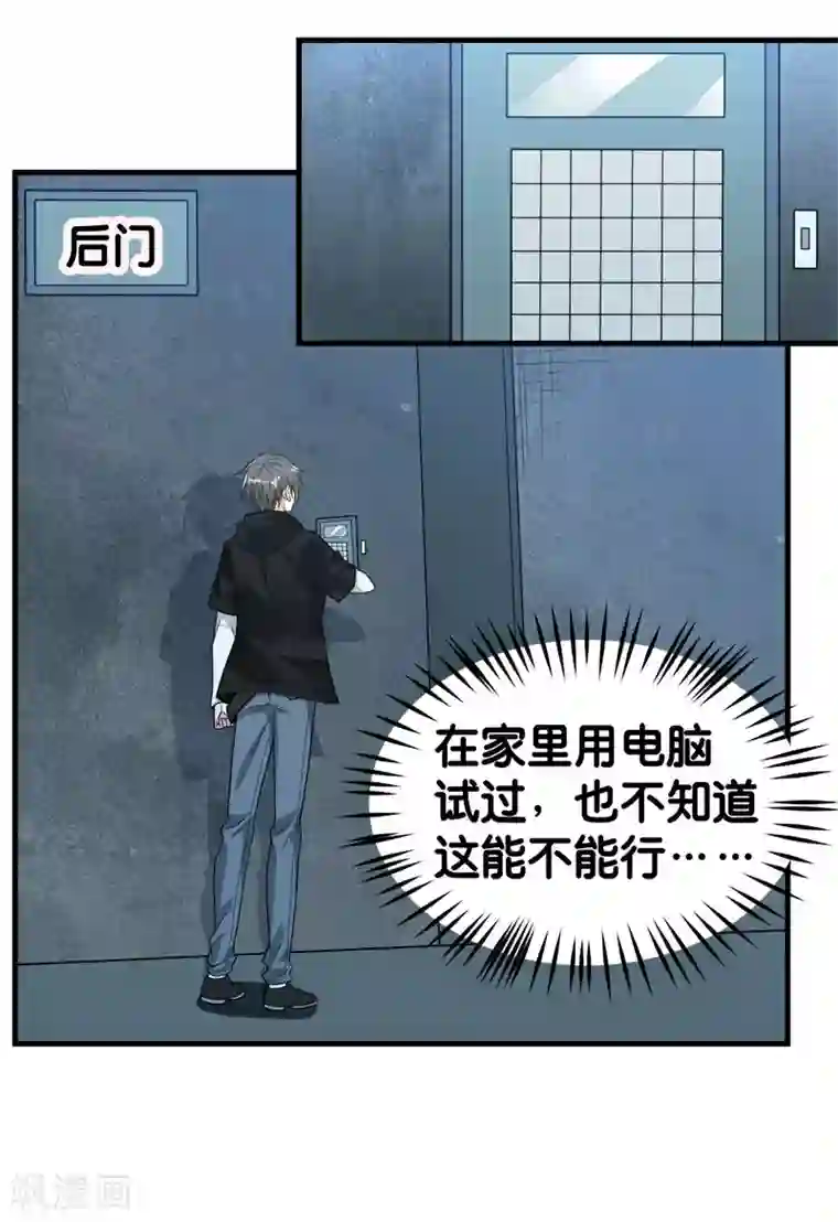 剑舞第100话 夜探病栋