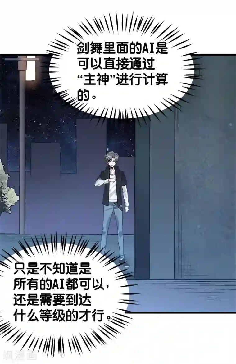 剑舞第100话 夜探病栋