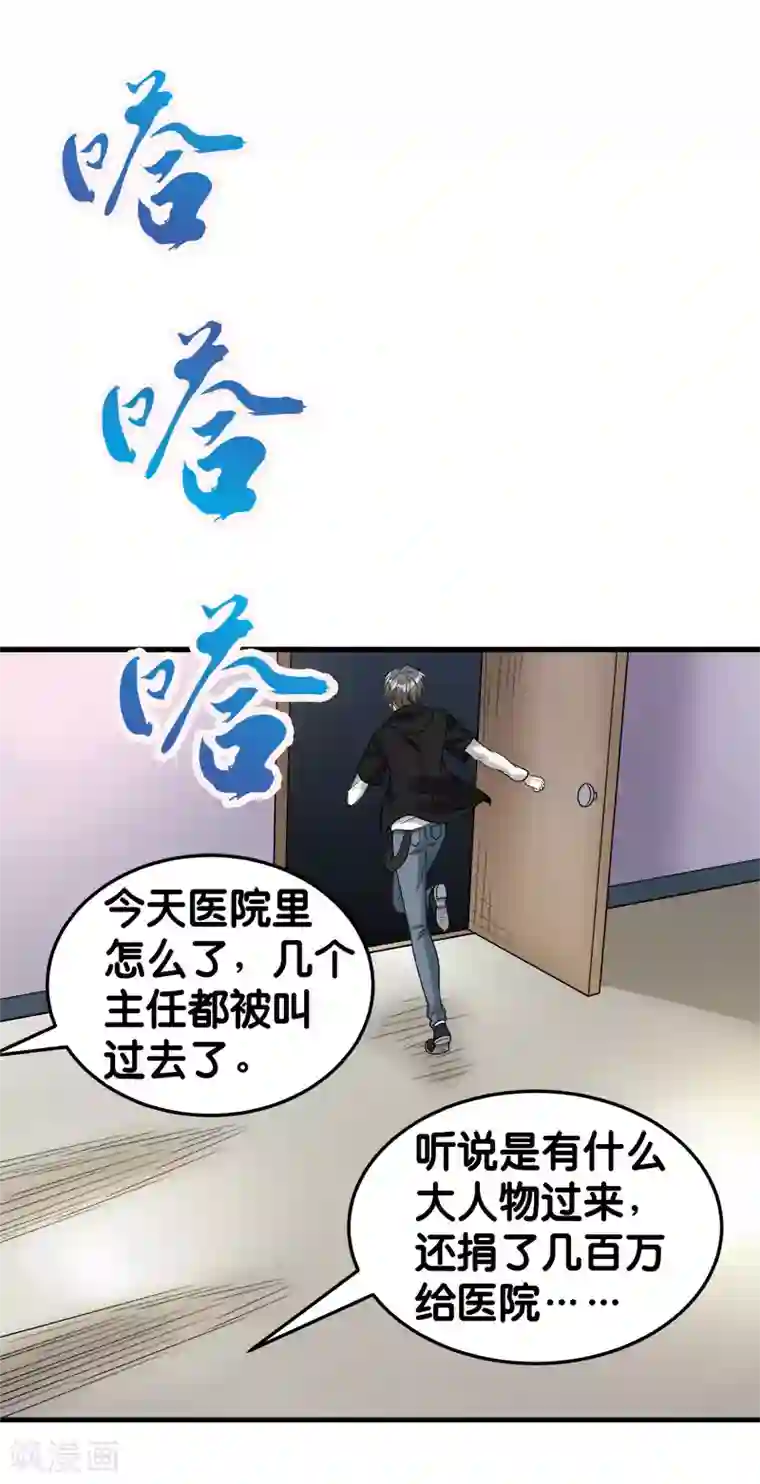 剑舞第100话 夜探病栋