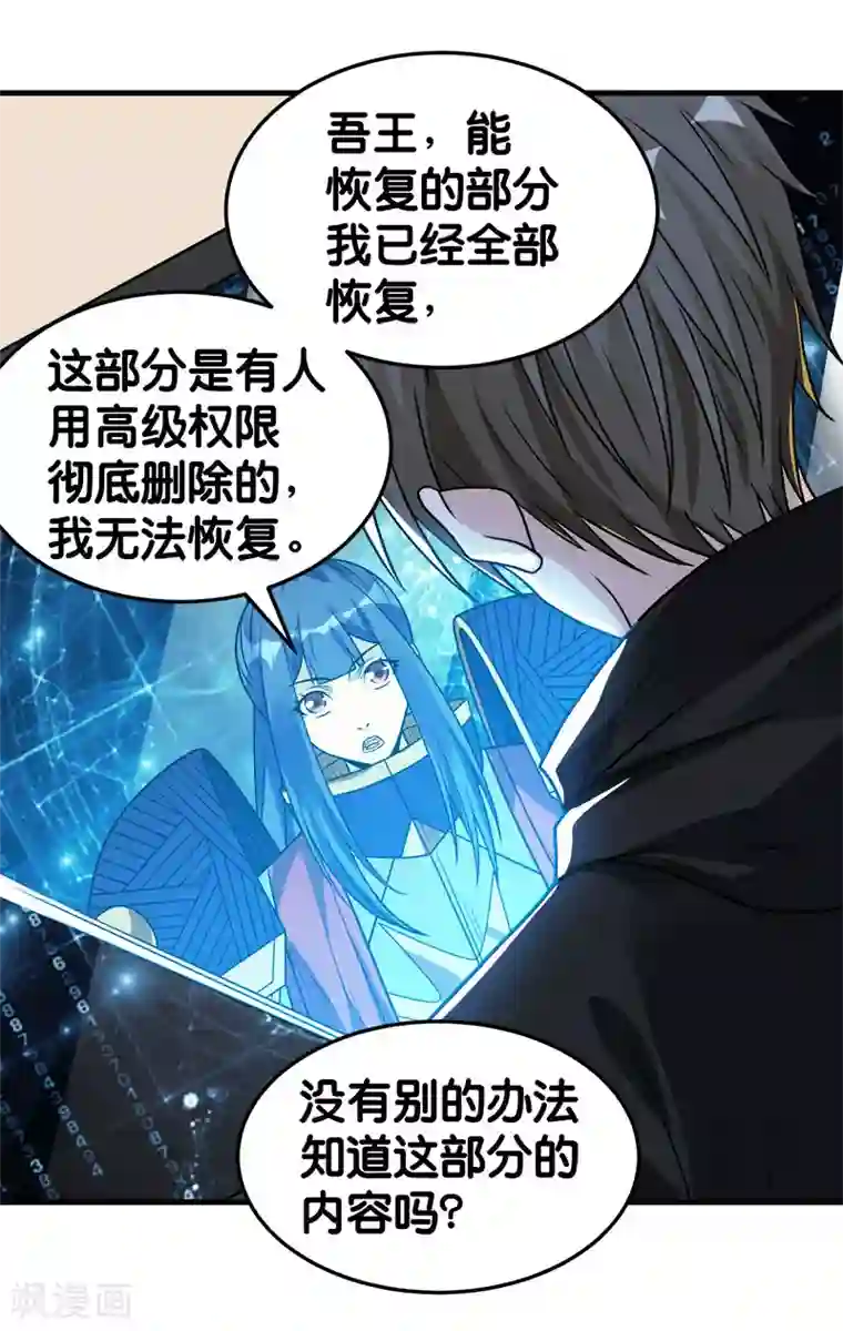剑舞第101话 男孩子