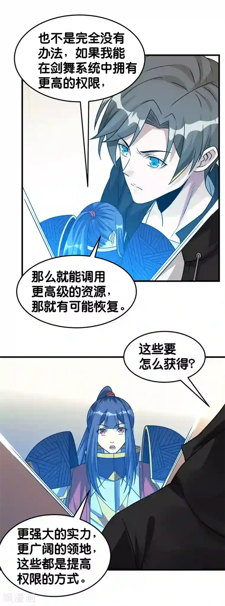 剑舞第101话 男孩子